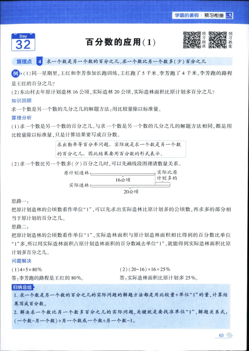 25年学霸的暑假计算暑期大通关五升六年级数学苏教版五年级_25秋《学霸的暑假计算大通关》_25年1-6年级数学苏教版《学霸暑假计算大通关》_苏教五升六