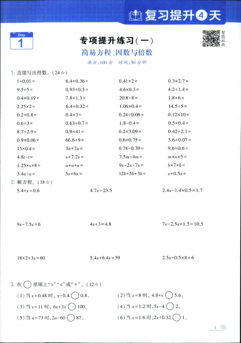 25年学霸的暑假计算暑期大通关五升六年级数学苏教版五年级_25秋《学霸的暑假计算大通关》_25年1-6年级数学苏教版《学霸暑假计算大通关》_苏教五升六