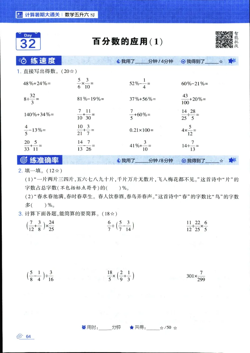 25年学霸的暑假计算暑期大通关五升六年级数学苏教版五年级_25秋《学霸的暑假计算大通关》_25年1-6年级数学苏教版《学霸暑假计算大通关》_苏教五升六