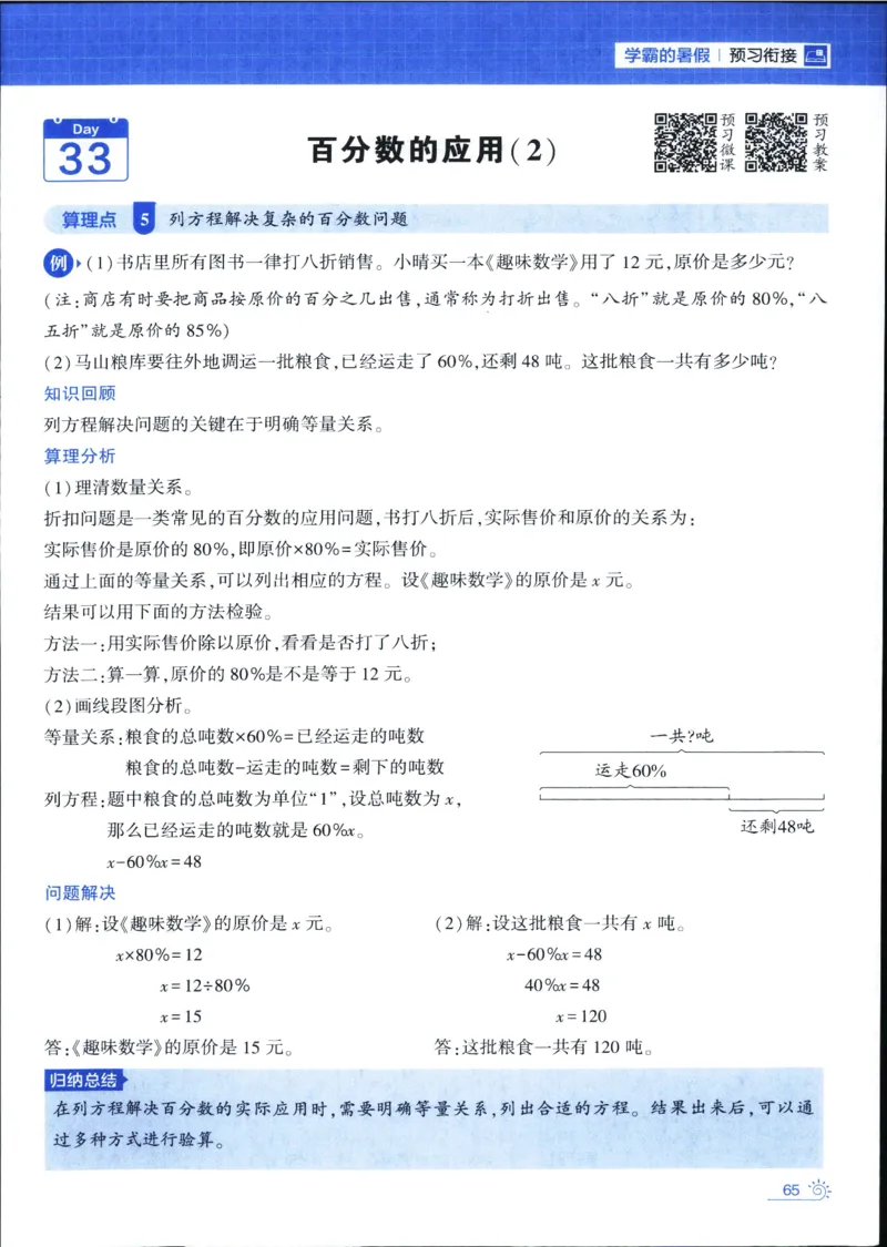 25年学霸的暑假计算暑期大通关五升六年级数学苏教版五年级_25秋《学霸的暑假计算大通关》_25年1-6年级数学苏教版《学霸暑假计算大通关》_苏教五升六