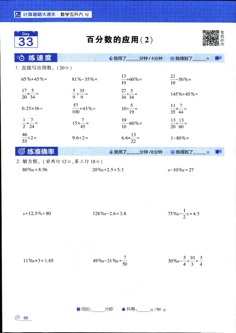 25年学霸的暑假计算暑期大通关五升六年级数学苏教版五年级_25秋《学霸的暑假计算大通关》_25年1-6年级数学苏教版《学霸暑假计算大通关》_苏教五升六