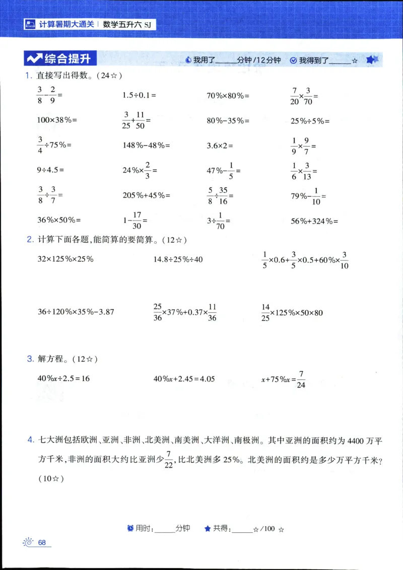25年学霸的暑假计算暑期大通关五升六年级数学苏教版五年级_25秋《学霸的暑假计算大通关》_25年1-6年级数学苏教版《学霸暑假计算大通关》_苏教五升六