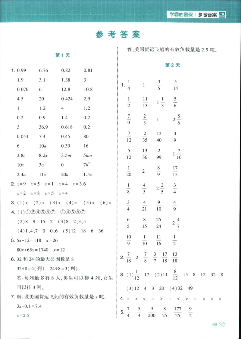 25年学霸的暑假计算暑期大通关五升六年级数学苏教版五年级_25秋《学霸的暑假计算大通关》_25年1-6年级数学苏教版《学霸暑假计算大通关》_苏教五升六