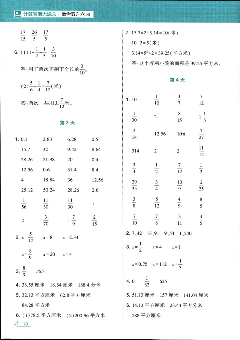 25年学霸的暑假计算暑期大通关五升六年级数学苏教版五年级_25秋《学霸的暑假计算大通关》_25年1-6年级数学苏教版《学霸暑假计算大通关》_苏教五升六