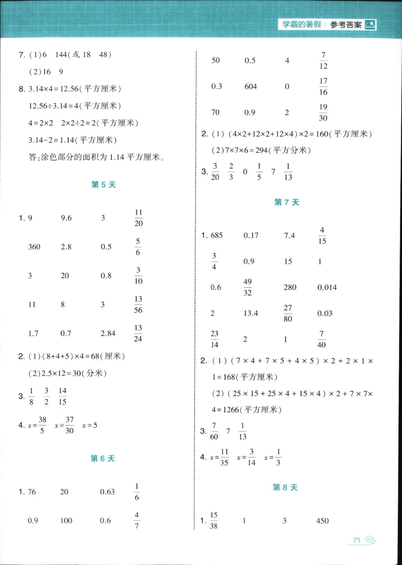 25年学霸的暑假计算暑期大通关五升六年级数学苏教版五年级_25秋《学霸的暑假计算大通关》_25年1-6年级数学苏教版《学霸暑假计算大通关》_苏教五升六