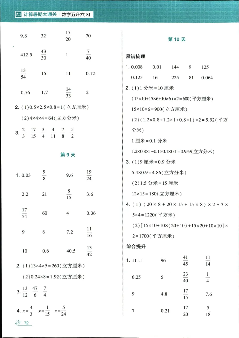 25年学霸的暑假计算暑期大通关五升六年级数学苏教版五年级_25秋《学霸的暑假计算大通关》_25年1-6年级数学苏教版《学霸暑假计算大通关》_苏教五升六
