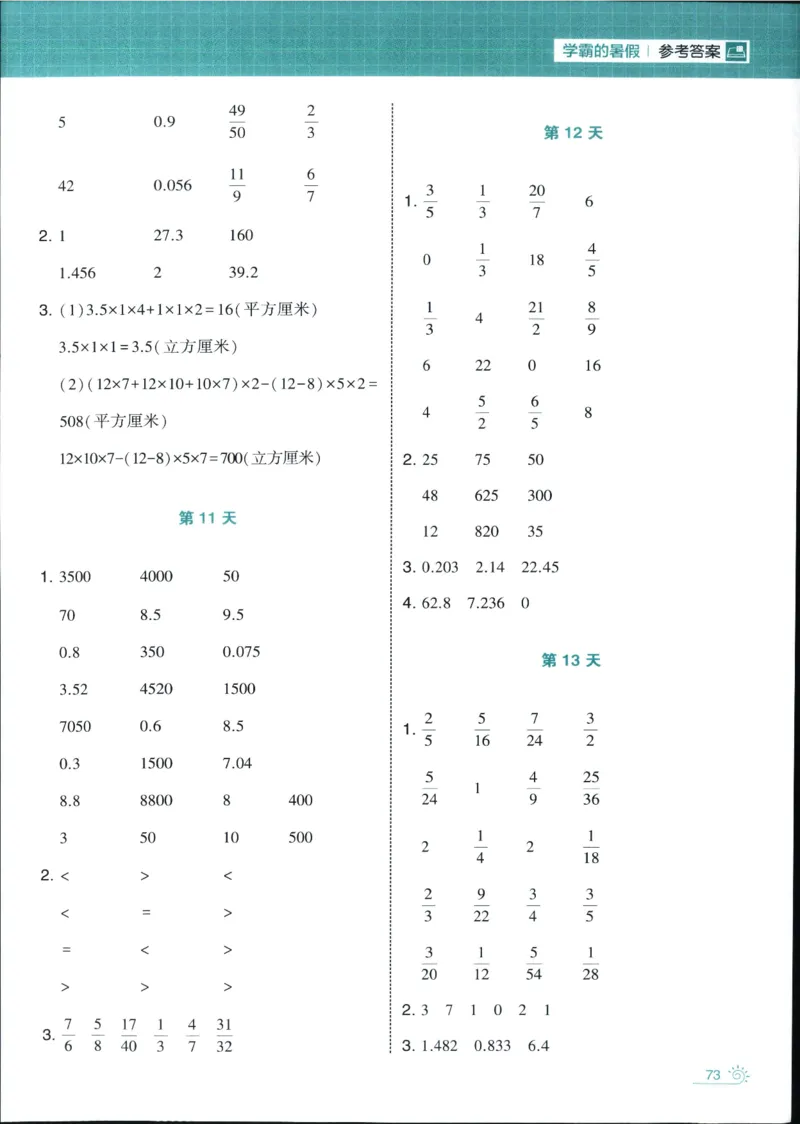 25年学霸的暑假计算暑期大通关五升六年级数学苏教版五年级_25秋《学霸的暑假计算大通关》_25年1-6年级数学苏教版《学霸暑假计算大通关》_苏教五升六