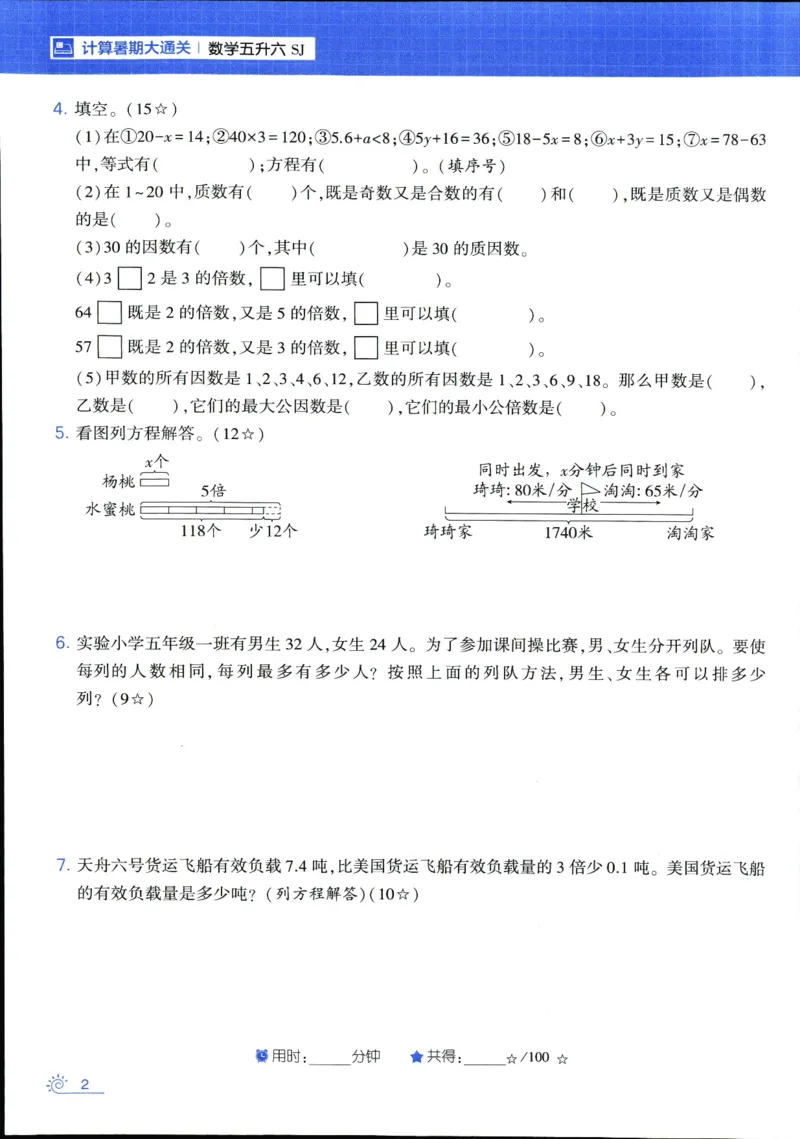 25年学霸的暑假计算暑期大通关五升六年级数学苏教版五年级_25秋《学霸的暑假计算大通关》_25年1-6年级数学苏教版《学霸暑假计算大通关》_苏教五升六