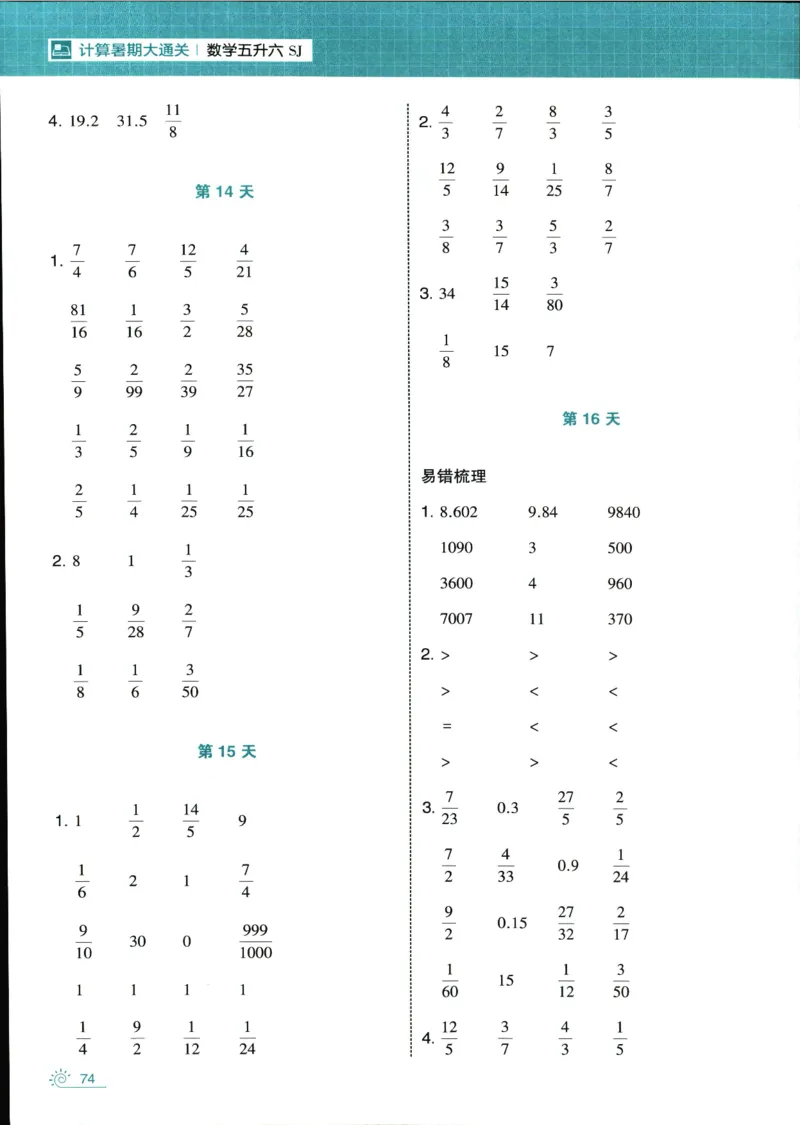 25年学霸的暑假计算暑期大通关五升六年级数学苏教版五年级_25秋《学霸的暑假计算大通关》_25年1-6年级数学苏教版《学霸暑假计算大通关》_苏教五升六