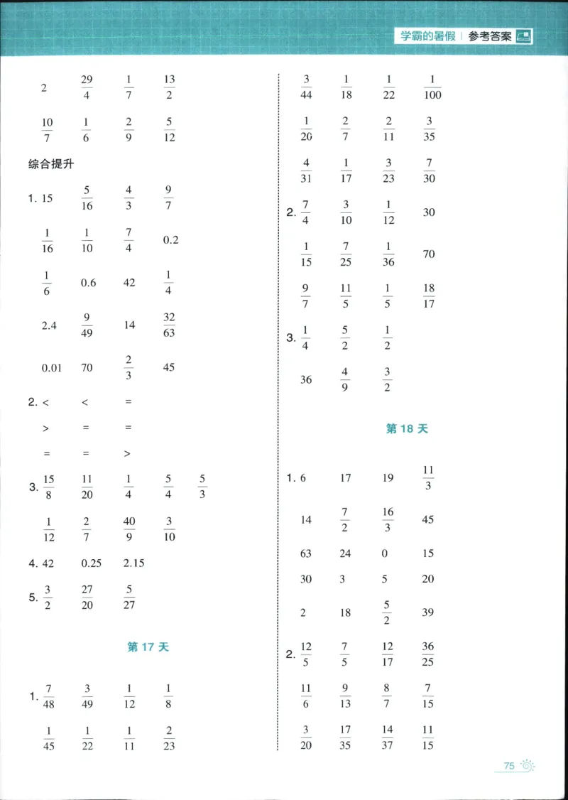 25年学霸的暑假计算暑期大通关五升六年级数学苏教版五年级_25秋《学霸的暑假计算大通关》_25年1-6年级数学苏教版《学霸暑假计算大通关》_苏教五升六