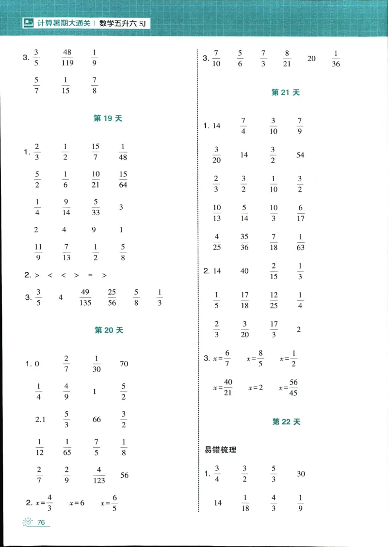 25年学霸的暑假计算暑期大通关五升六年级数学苏教版五年级_25秋《学霸的暑假计算大通关》_25年1-6年级数学苏教版《学霸暑假计算大通关》_苏教五升六
