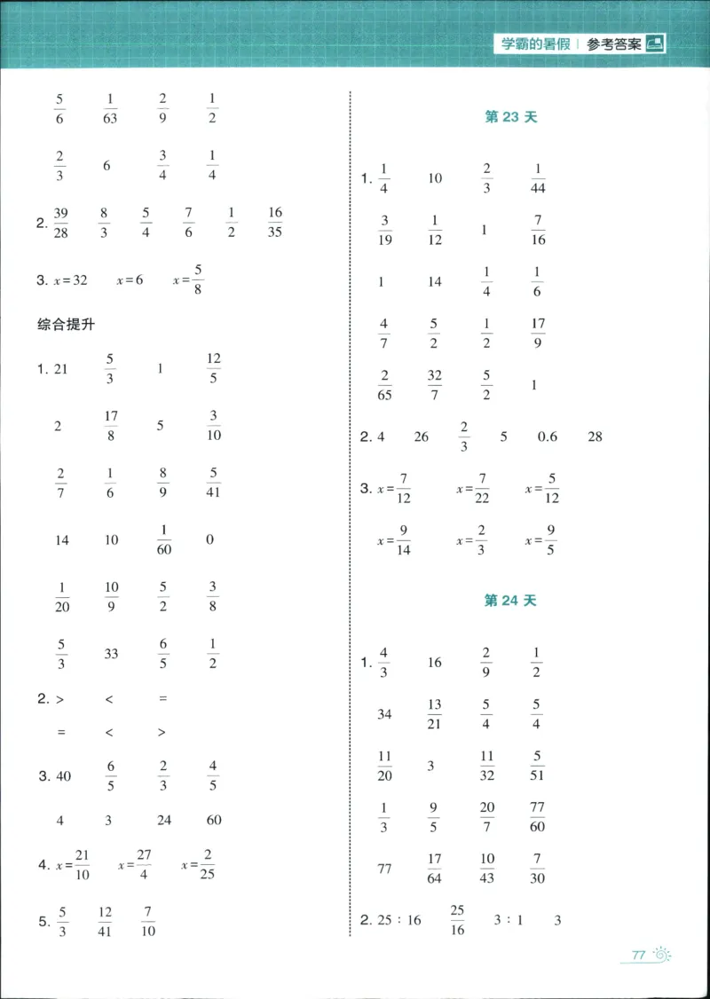 25年学霸的暑假计算暑期大通关五升六年级数学苏教版五年级_25秋《学霸的暑假计算大通关》_25年1-6年级数学苏教版《学霸暑假计算大通关》_苏教五升六
