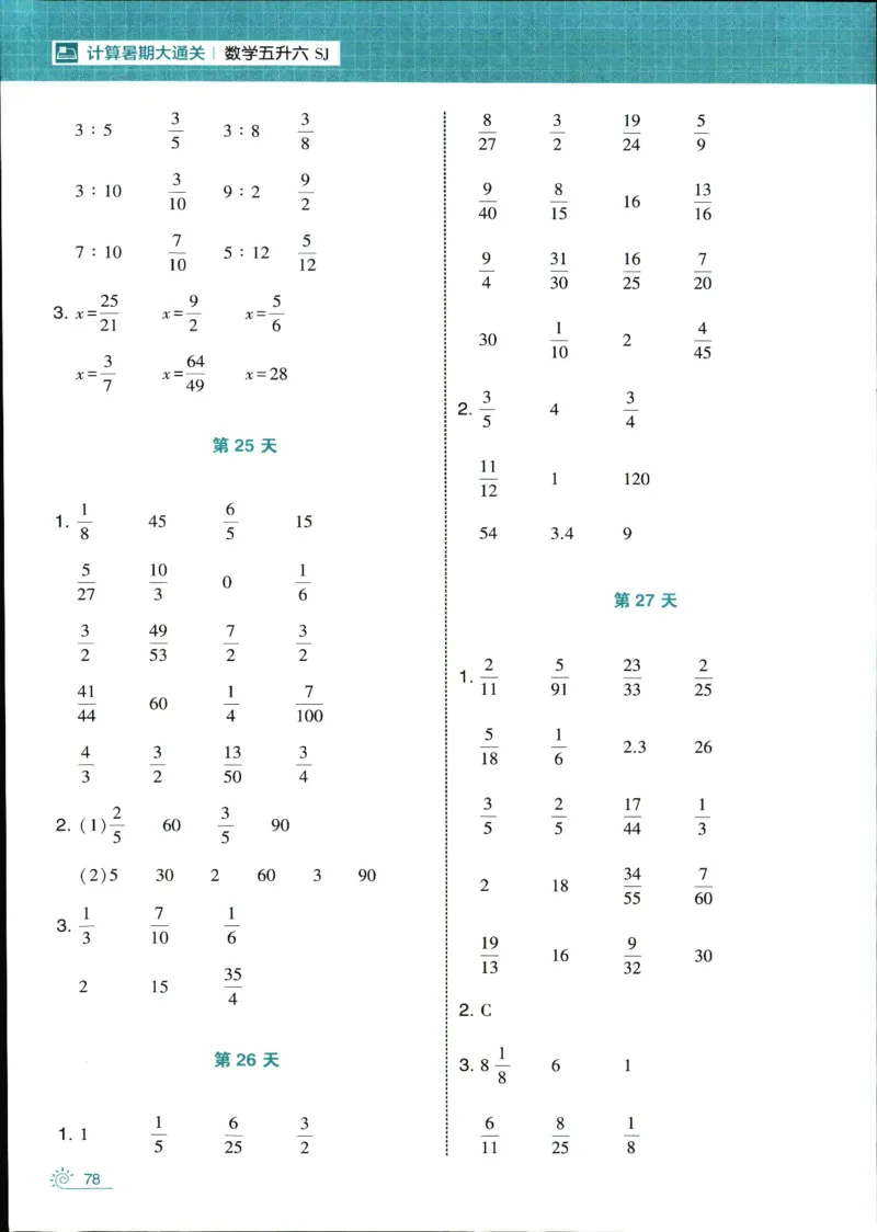 25年学霸的暑假计算暑期大通关五升六年级数学苏教版五年级_25秋《学霸的暑假计算大通关》_25年1-6年级数学苏教版《学霸暑假计算大通关》_苏教五升六