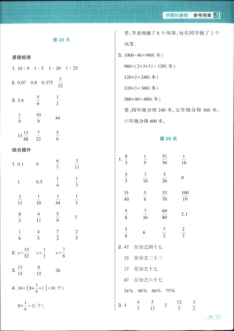 25年学霸的暑假计算暑期大通关五升六年级数学苏教版五年级_25秋《学霸的暑假计算大通关》_25年1-6年级数学苏教版《学霸暑假计算大通关》_苏教五升六