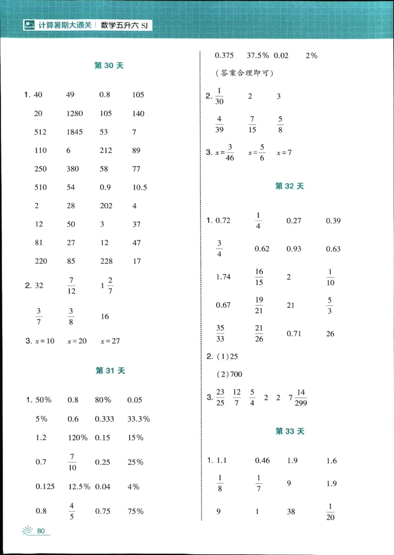 25年学霸的暑假计算暑期大通关五升六年级数学苏教版五年级_25秋《学霸的暑假计算大通关》_25年1-6年级数学苏教版《学霸暑假计算大通关》_苏教五升六