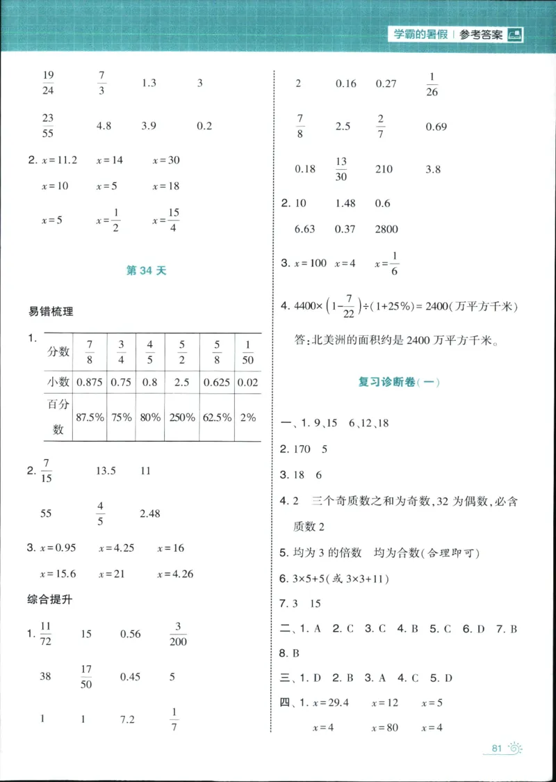 25年学霸的暑假计算暑期大通关五升六年级数学苏教版五年级_25秋《学霸的暑假计算大通关》_25年1-6年级数学苏教版《学霸暑假计算大通关》_苏教五升六