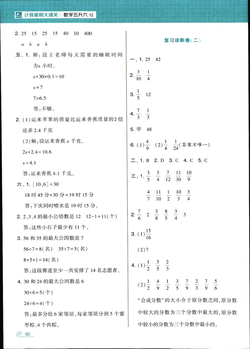 25年学霸的暑假计算暑期大通关五升六年级数学苏教版五年级_25秋《学霸的暑假计算大通关》_25年1-6年级数学苏教版《学霸暑假计算大通关》_苏教五升六