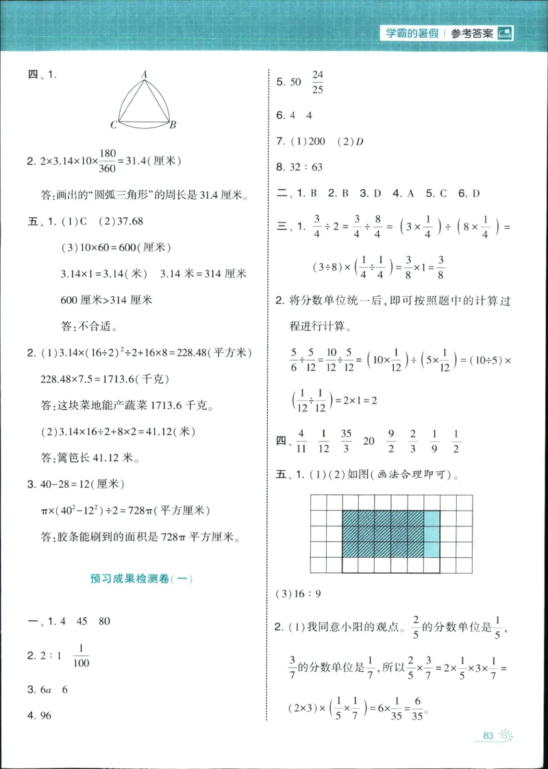 25年学霸的暑假计算暑期大通关五升六年级数学苏教版五年级_25秋《学霸的暑假计算大通关》_25年1-6年级数学苏教版《学霸暑假计算大通关》_苏教五升六