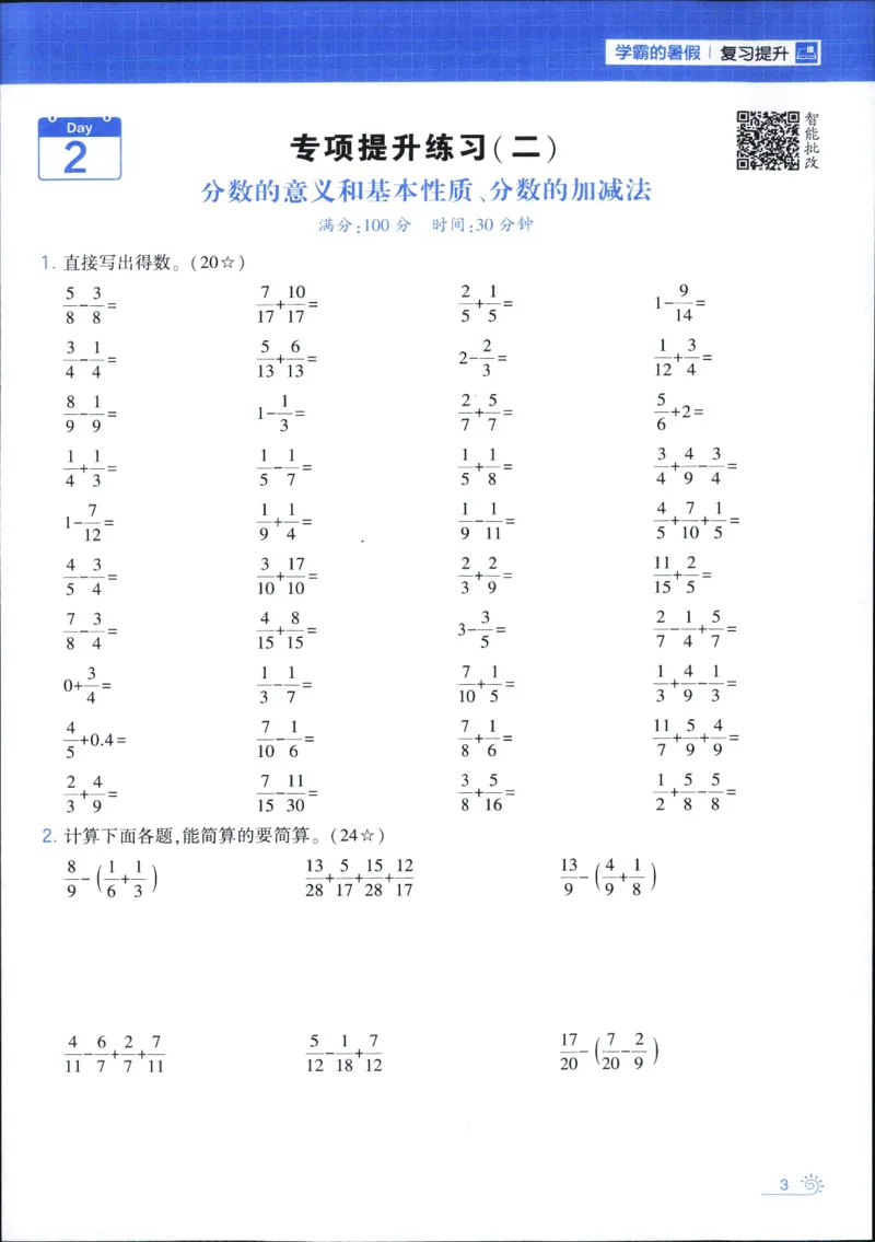 25年学霸的暑假计算暑期大通关五升六年级数学苏教版五年级_25秋《学霸的暑假计算大通关》_25年1-6年级数学苏教版《学霸暑假计算大通关》_苏教五升六