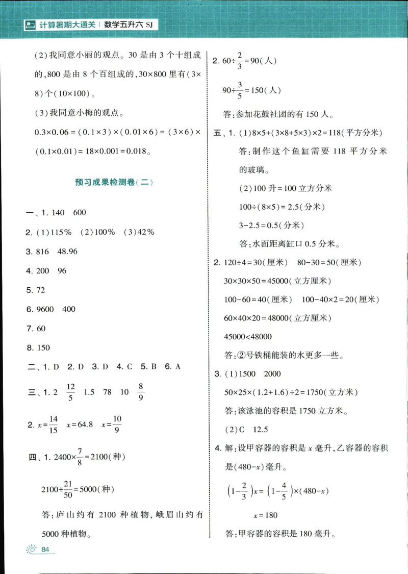 25年学霸的暑假计算暑期大通关五升六年级数学苏教版五年级_25秋《学霸的暑假计算大通关》_25年1-6年级数学苏教版《学霸暑假计算大通关》_苏教五升六