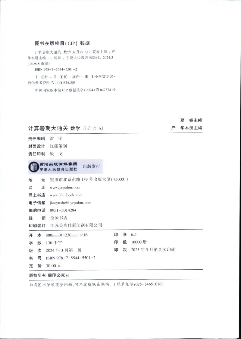 25年学霸的暑假计算暑期大通关五升六年级数学苏教版五年级_25秋《学霸的暑假计算大通关》_25年1-6年级数学苏教版《学霸暑假计算大通关》_苏教五升六