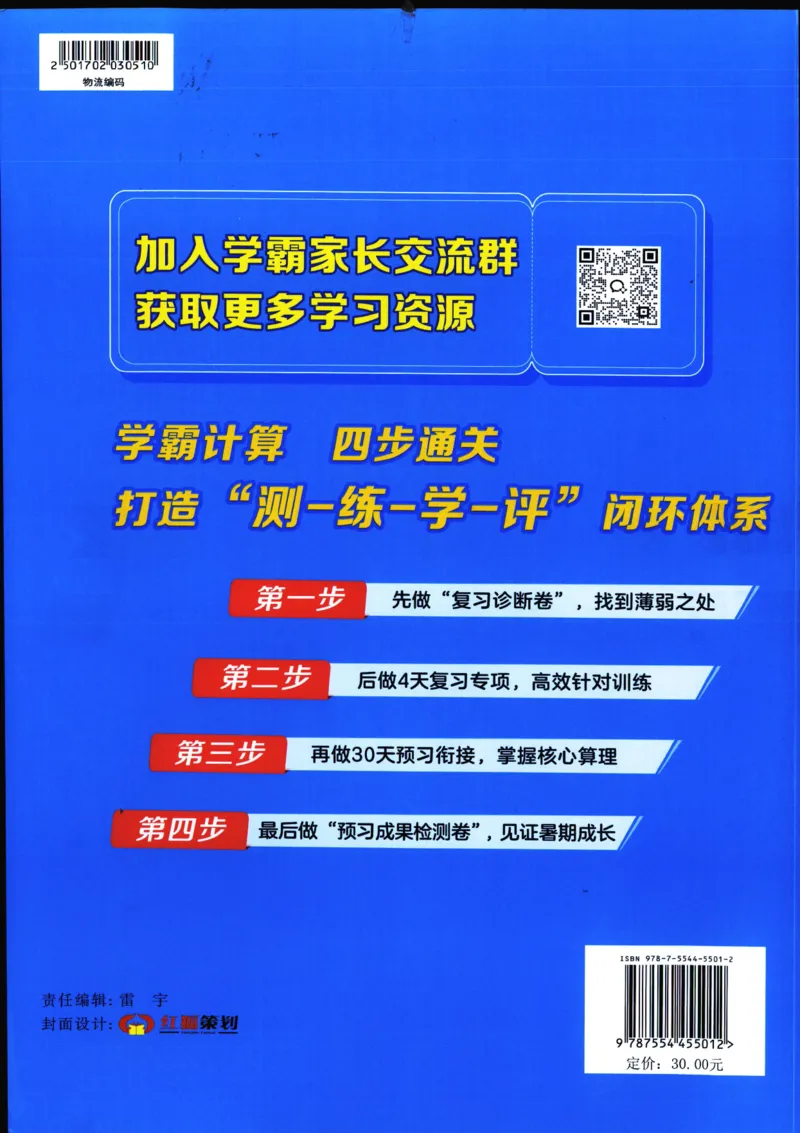 25年学霸的暑假计算暑期大通关五升六年级数学苏教版五年级_25秋《学霸的暑假计算大通关》_25年1-6年级数学苏教版《学霸暑假计算大通关》_苏教五升六