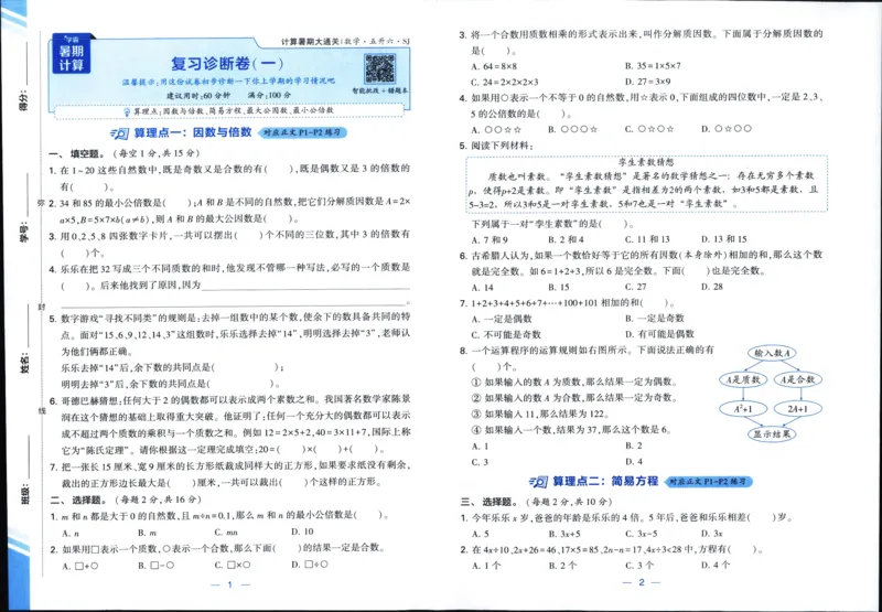 25年学霸的暑假计算暑期大通关五升六年级数学苏教版五年级_25秋《学霸的暑假计算大通关》_25年1-6年级数学苏教版《学霸暑假计算大通关》_苏教五升六