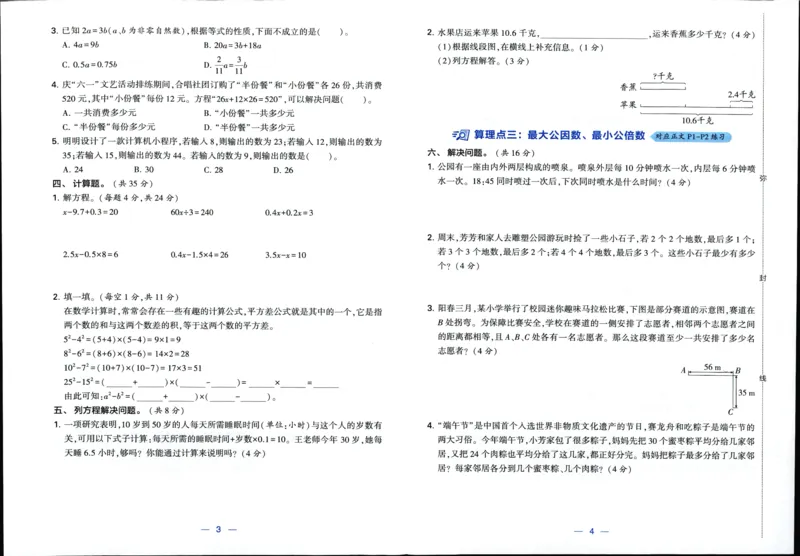 25年学霸的暑假计算暑期大通关五升六年级数学苏教版五年级_25秋《学霸的暑假计算大通关》_25年1-6年级数学苏教版《学霸暑假计算大通关》_苏教五升六