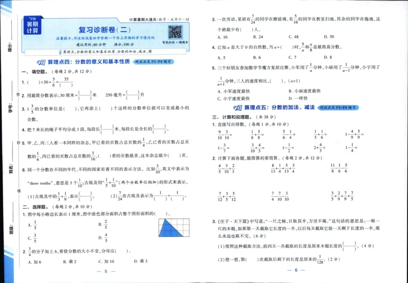 25年学霸的暑假计算暑期大通关五升六年级数学苏教版五年级_25秋《学霸的暑假计算大通关》_25年1-6年级数学苏教版《学霸暑假计算大通关》_苏教五升六