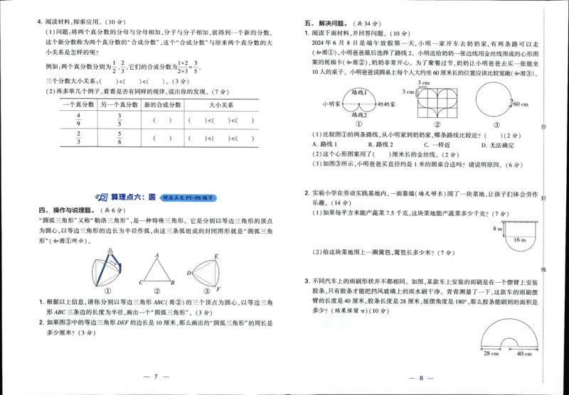 25年学霸的暑假计算暑期大通关五升六年级数学苏教版五年级_25秋《学霸的暑假计算大通关》_25年1-6年级数学苏教版《学霸暑假计算大通关》_苏教五升六