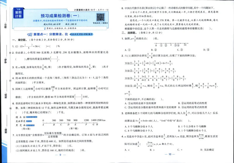 25年学霸的暑假计算暑期大通关五升六年级数学苏教版五年级_25秋《学霸的暑假计算大通关》_25年1-6年级数学苏教版《学霸暑假计算大通关》_苏教五升六