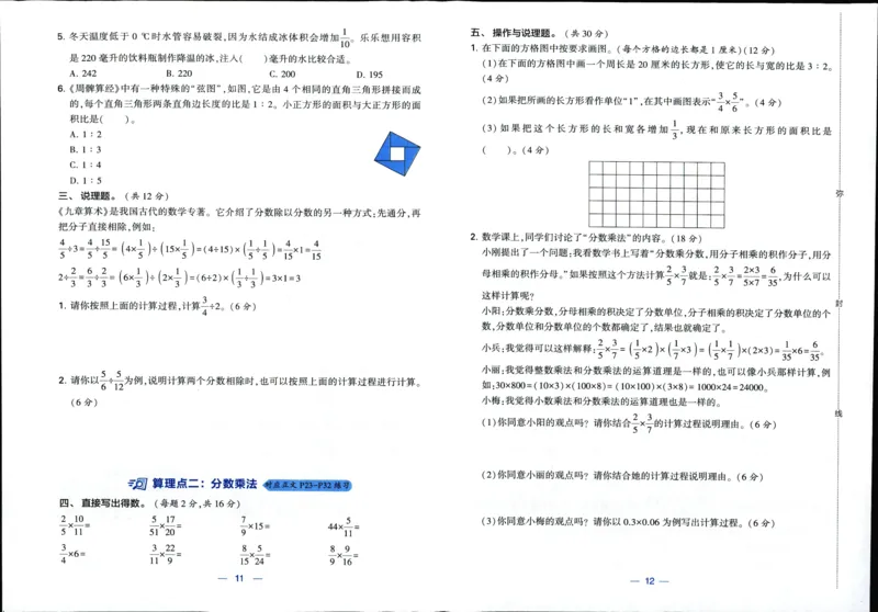 25年学霸的暑假计算暑期大通关五升六年级数学苏教版五年级_25秋《学霸的暑假计算大通关》_25年1-6年级数学苏教版《学霸暑假计算大通关》_苏教五升六
