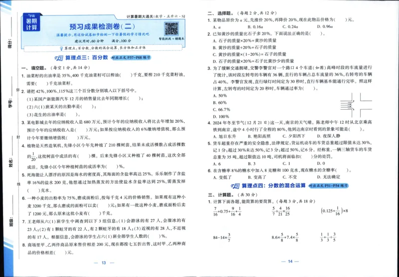25年学霸的暑假计算暑期大通关五升六年级数学苏教版五年级_25秋《学霸的暑假计算大通关》_25年1-6年级数学苏教版《学霸暑假计算大通关》_苏教五升六