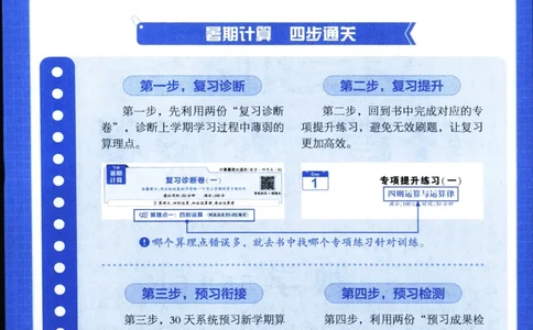 25年学霸的暑假计算暑期大通关五升六年级数学苏教版五年级_25秋《学霸的暑假计算大通关》_25年1-6年级数学苏教版《学霸暑假计算大通关》_苏教五升六