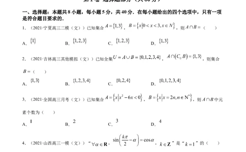 专题1.3《集合与常用逻辑用语》单元测试卷2022年高考数学一轮复习讲练测（新教材新高考）原卷版_02高考数学_新高考复习资料_2022年新高考资料