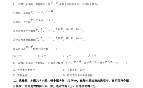 专题1.3《集合与常用逻辑用语》单元测试卷2022年高考数学一轮复习讲练测（新教材新高考）原卷版_02高考数学_新高考复习资料_2022年新高考资料