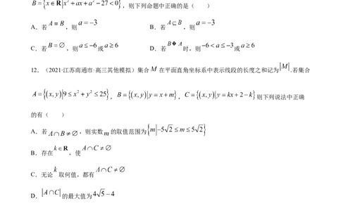 专题1.3《集合与常用逻辑用语》单元测试卷2022年高考数学一轮复习讲练测（新教材新高考）原卷版_02高考数学_新高考复习资料_2022年新高考资料
