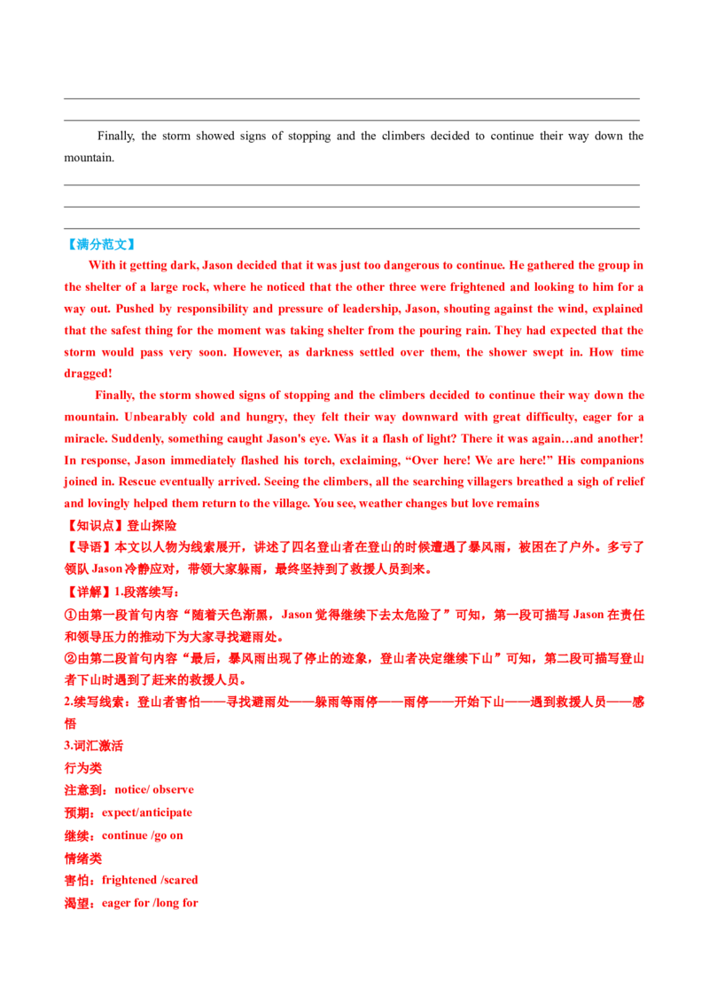 专题08读后续写遇困脱险类话题（测试）解析版_02高考数学_2025年新高考资料_二轮复习_01高考语文等多个文件_上好课2025年高考英语二轮复习讲练测（新高考通用）_第七部分写作