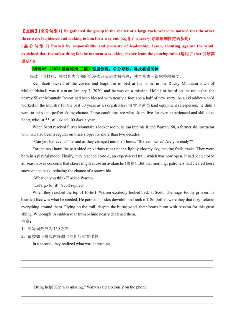 专题08读后续写遇困脱险类话题（测试）解析版_02高考数学_2025年新高考资料_二轮复习_01高考语文等多个文件_上好课2025年高考英语二轮复习讲练测（新高考通用）_第七部分写作