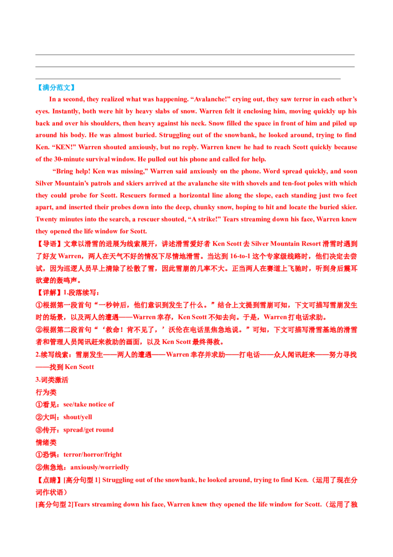 专题08读后续写遇困脱险类话题（测试）解析版_02高考数学_2025年新高考资料_二轮复习_01高考语文等多个文件_上好课2025年高考英语二轮复习讲练测（新高考通用）_第七部分写作