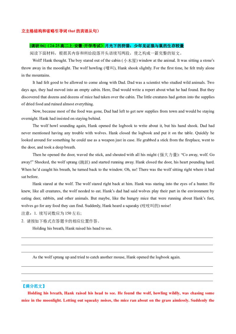 专题08读后续写遇困脱险类话题（测试）解析版_02高考数学_2025年新高考资料_二轮复习_01高考语文等多个文件_上好课2025年高考英语二轮复习讲练测（新高考通用）_第七部分写作