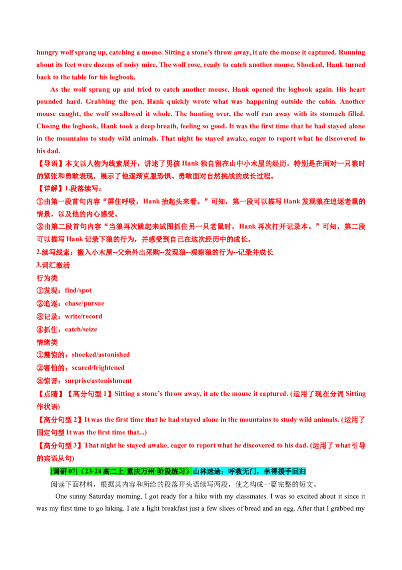 专题08读后续写遇困脱险类话题（测试）解析版_02高考数学_2025年新高考资料_二轮复习_01高考语文等多个文件_上好课2025年高考英语二轮复习讲练测（新高考通用）_第七部分写作