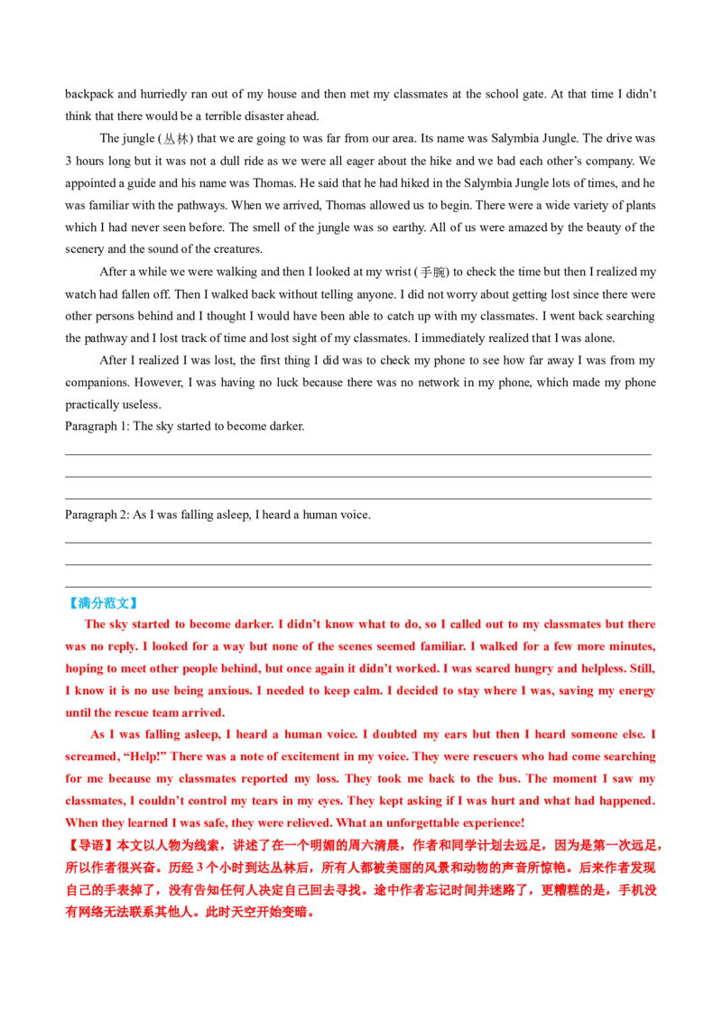 专题08读后续写遇困脱险类话题（测试）解析版_02高考数学_2025年新高考资料_二轮复习_01高考语文等多个文件_上好课2025年高考英语二轮复习讲练测（新高考通用）_第七部分写作