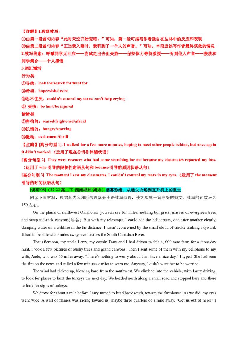 专题08读后续写遇困脱险类话题（测试）解析版_02高考数学_2025年新高考资料_二轮复习_01高考语文等多个文件_上好课2025年高考英语二轮复习讲练测（新高考通用）_第七部分写作