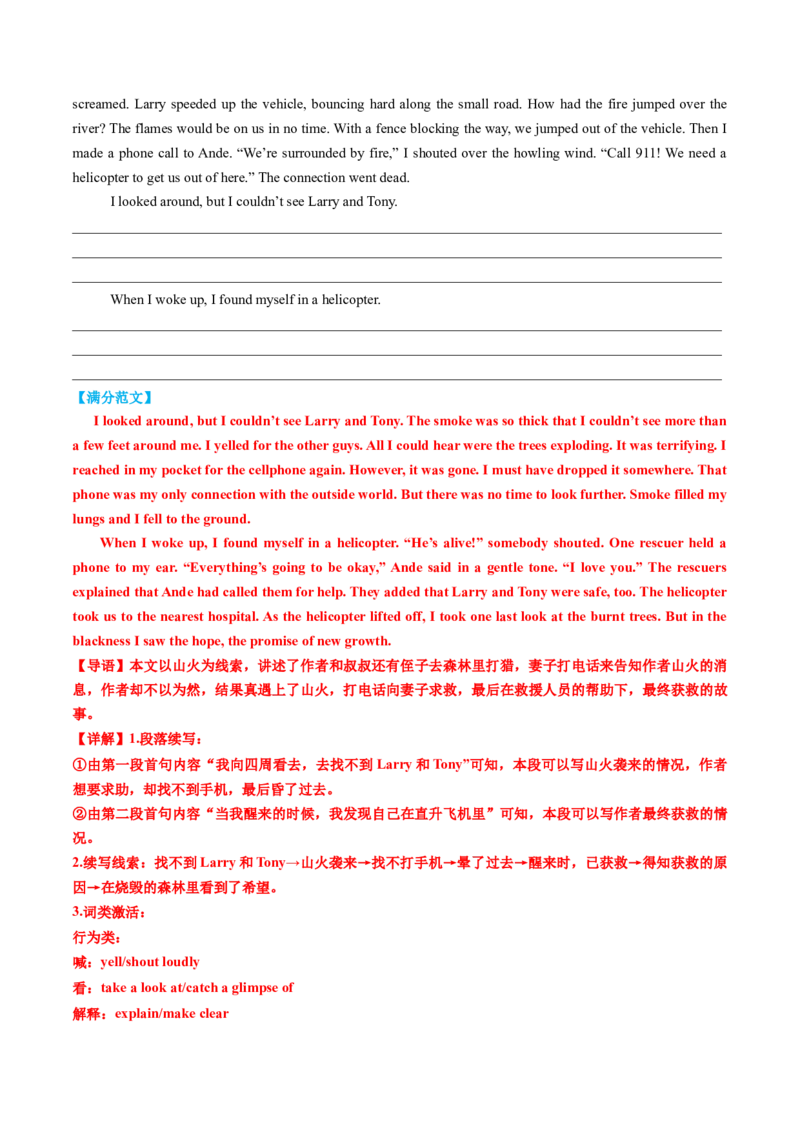 专题08读后续写遇困脱险类话题（测试）解析版_02高考数学_2025年新高考资料_二轮复习_01高考语文等多个文件_上好课2025年高考英语二轮复习讲练测（新高考通用）_第七部分写作