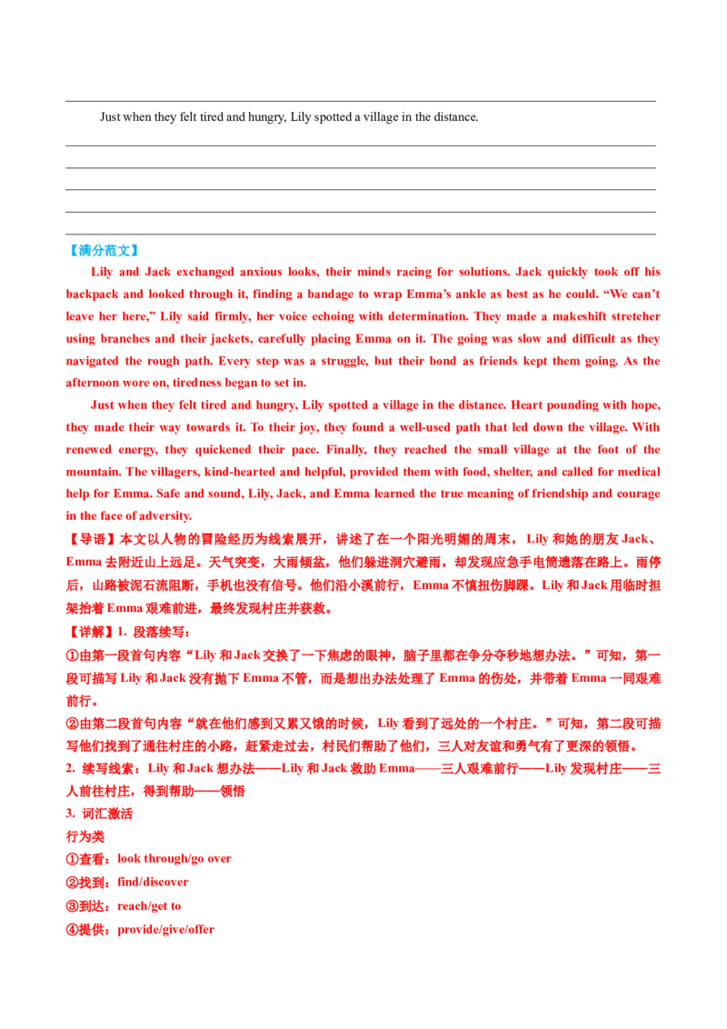 专题08读后续写遇困脱险类话题（测试）解析版_02高考数学_2025年新高考资料_二轮复习_01高考语文等多个文件_上好课2025年高考英语二轮复习讲练测（新高考通用）_第七部分写作