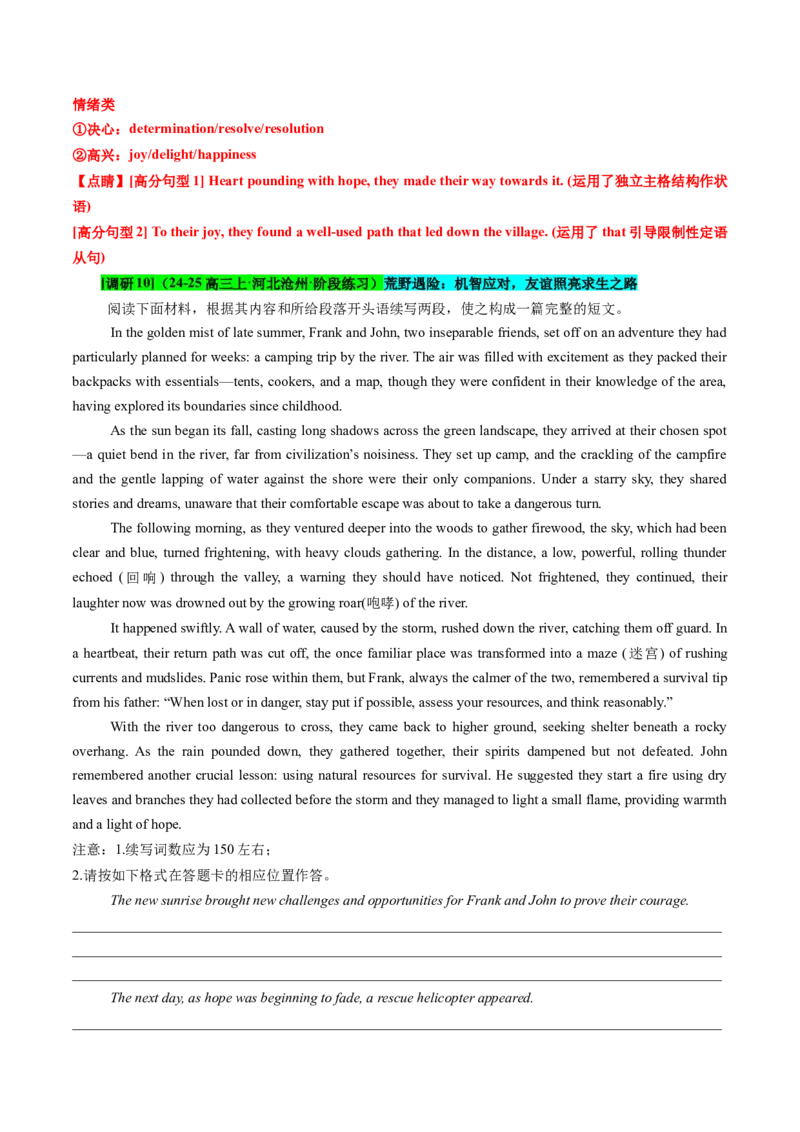 专题08读后续写遇困脱险类话题（测试）解析版_02高考数学_2025年新高考资料_二轮复习_01高考语文等多个文件_上好课2025年高考英语二轮复习讲练测（新高考通用）_第七部分写作