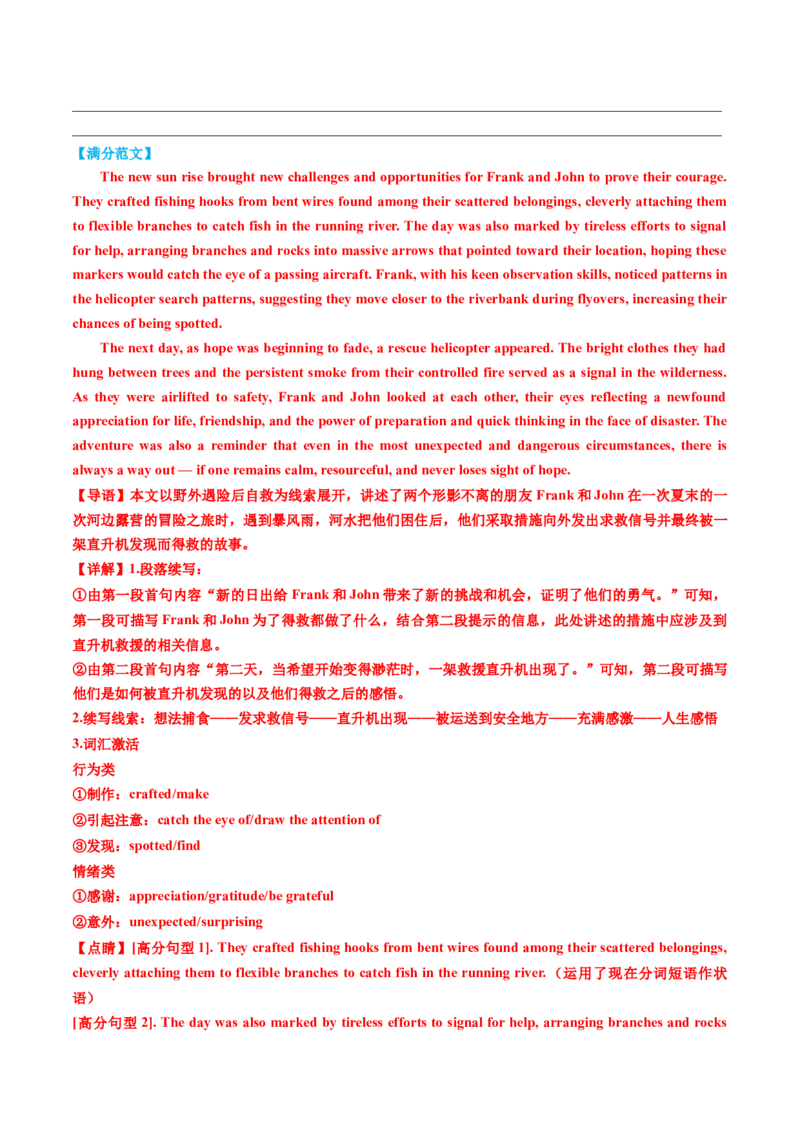 专题08读后续写遇困脱险类话题（测试）解析版_02高考数学_2025年新高考资料_二轮复习_01高考语文等多个文件_上好课2025年高考英语二轮复习讲练测（新高考通用）_第七部分写作