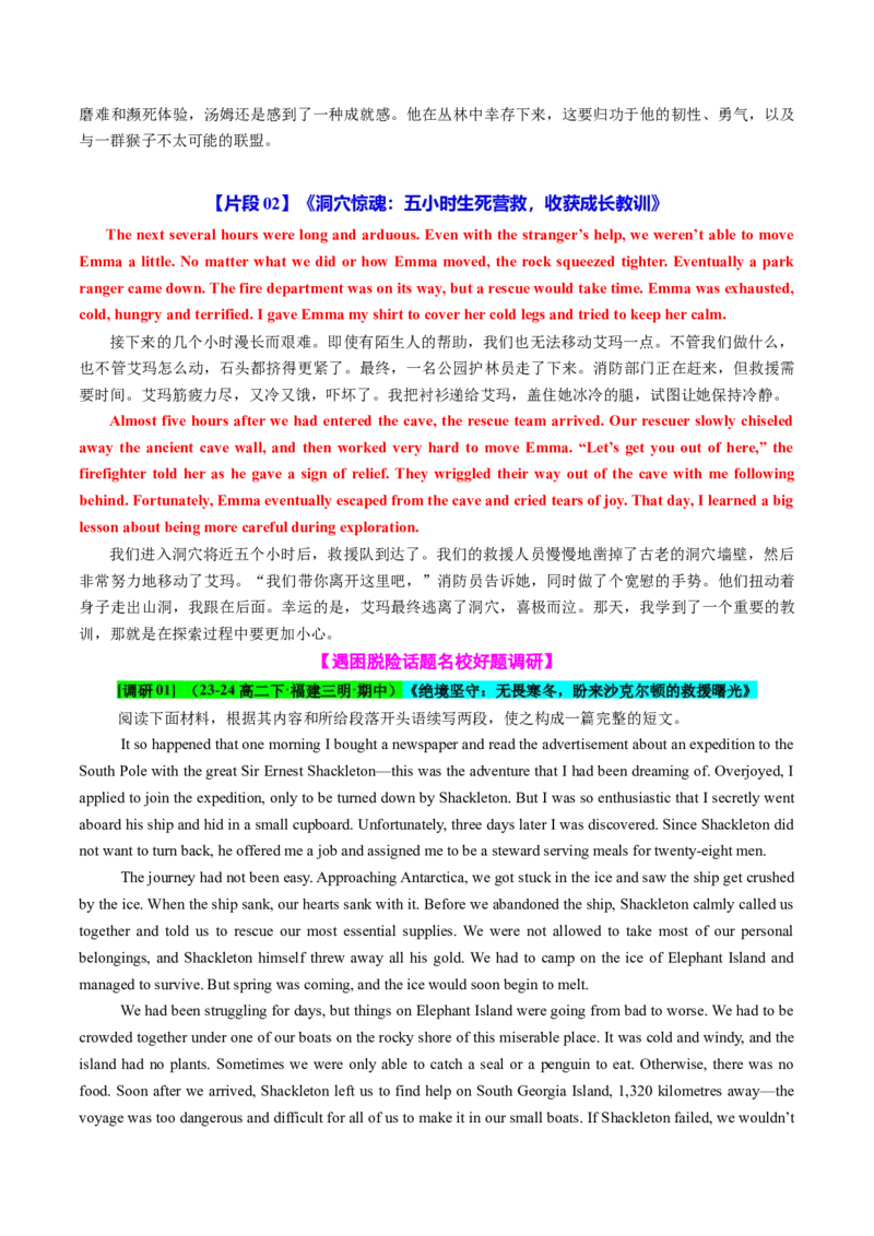 专题08读后续写遇困脱险类话题（测试）解析版_02高考数学_2025年新高考资料_二轮复习_01高考语文等多个文件_上好课2025年高考英语二轮复习讲练测（新高考通用）_第七部分写作