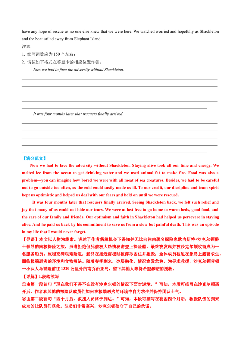 专题08读后续写遇困脱险类话题（测试）解析版_02高考数学_2025年新高考资料_二轮复习_01高考语文等多个文件_上好课2025年高考英语二轮复习讲练测（新高考通用）_第七部分写作